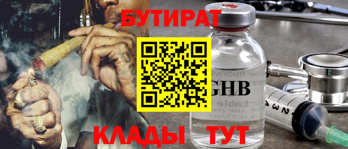 Бутират BDO Тутаев
