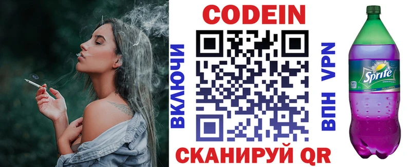 Codein напиток Lean (лин)  Тутаев 