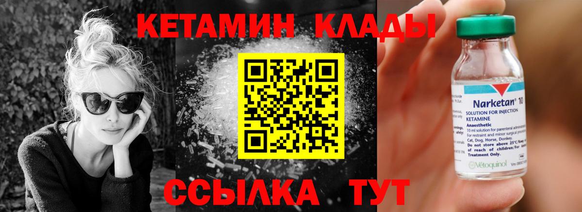 Тутаев  Кетамин VHQ  Вход с VPN 