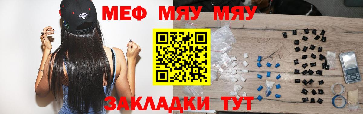 Мефедрон кристаллы Тутаев