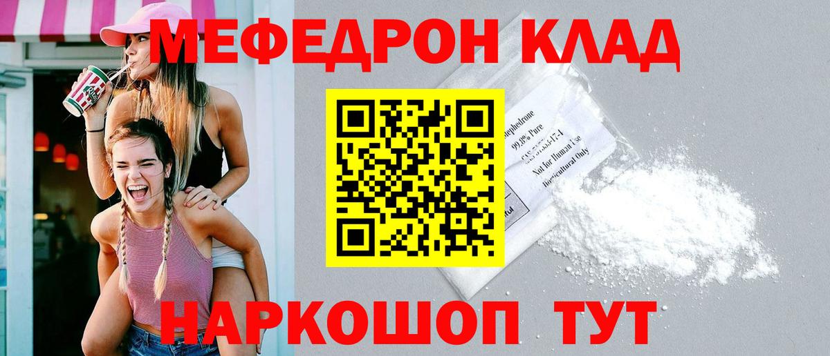 МЯУ-МЯУ кристаллы  Меф 4 MMC  Вход с VPN  Тутаев 