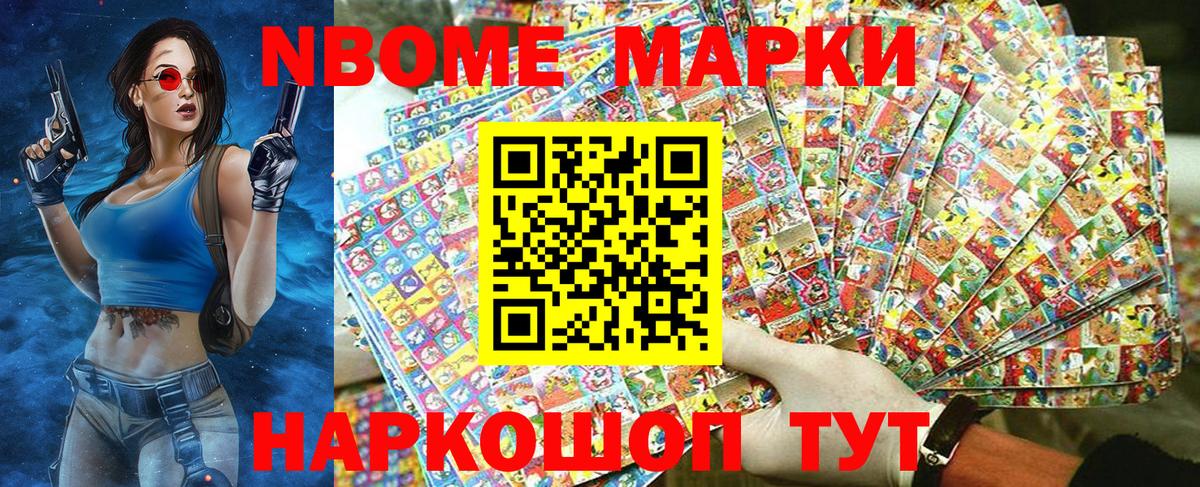 продажа наркотиков  Вход с VPN  Марки NBOMe  Тутаев  Наркотические марки 1500мкг 